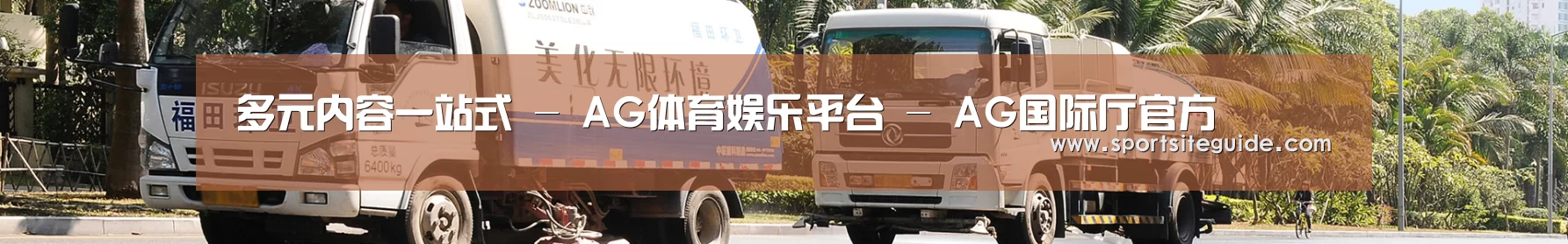联系AG体育