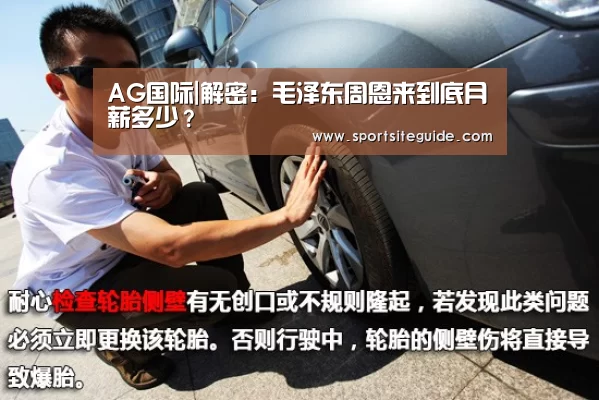 AG国际|解密:毛泽东周恩来到底月薪多少?(图2) AG体育