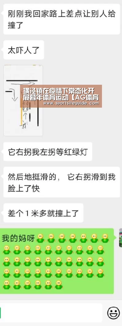 璜泾镇在疫情下常态化开展暮年体育运动【AG体育】(图4) AG一站