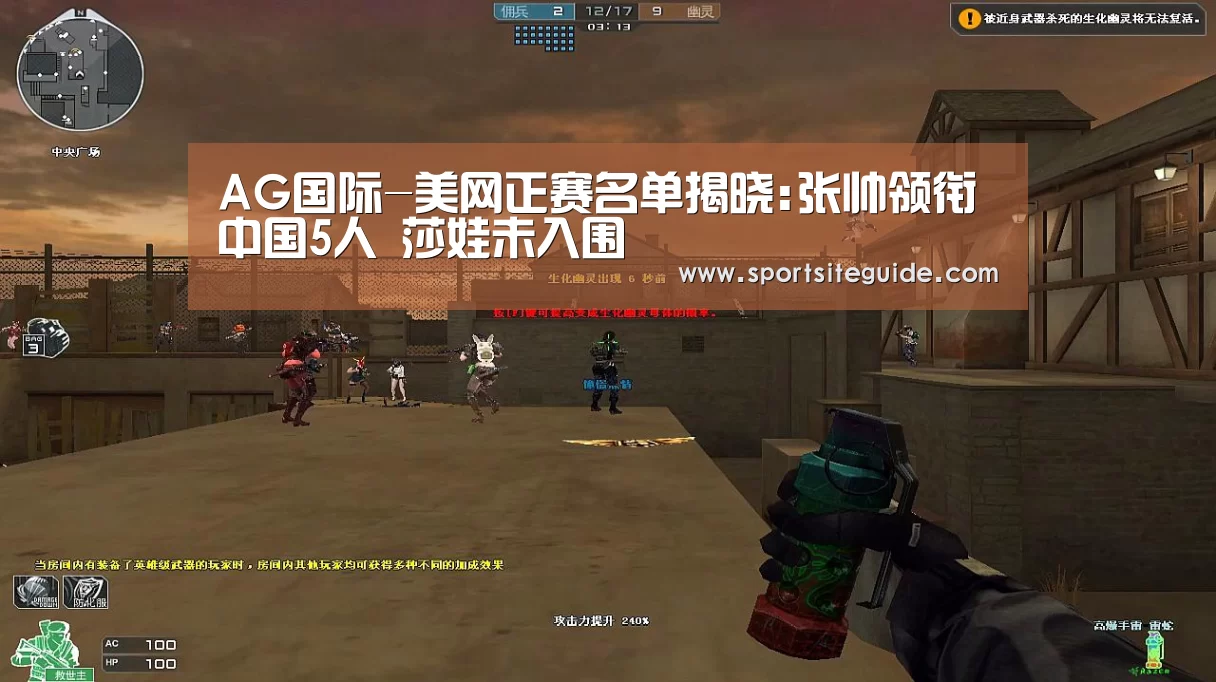 AG国际-美网正赛名单揭晓:张帅领衔中国5人 莎娃未入围(图2) AG内容